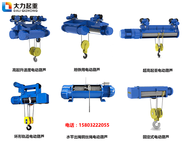 河北大力非標電動葫蘆圖